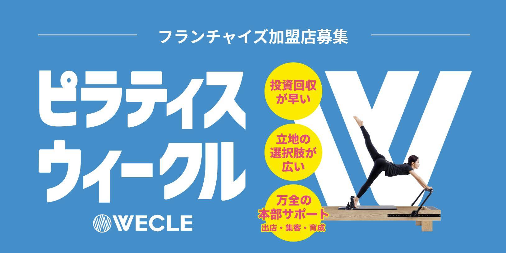WECLE
